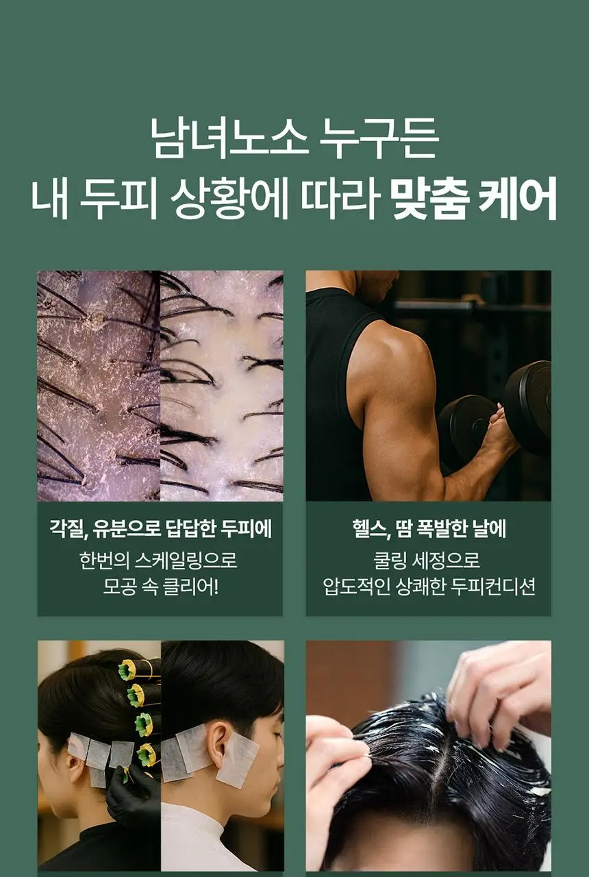 [두피 스케일링]피지/각질/냄새 전문가케어 솔랩 아쿠아픽 두피스케일러 250ml + 브러쉬 기획 상세페이지 33